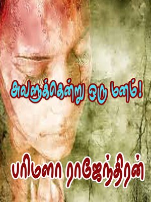 cover image of Avalukkendru Oru Manam